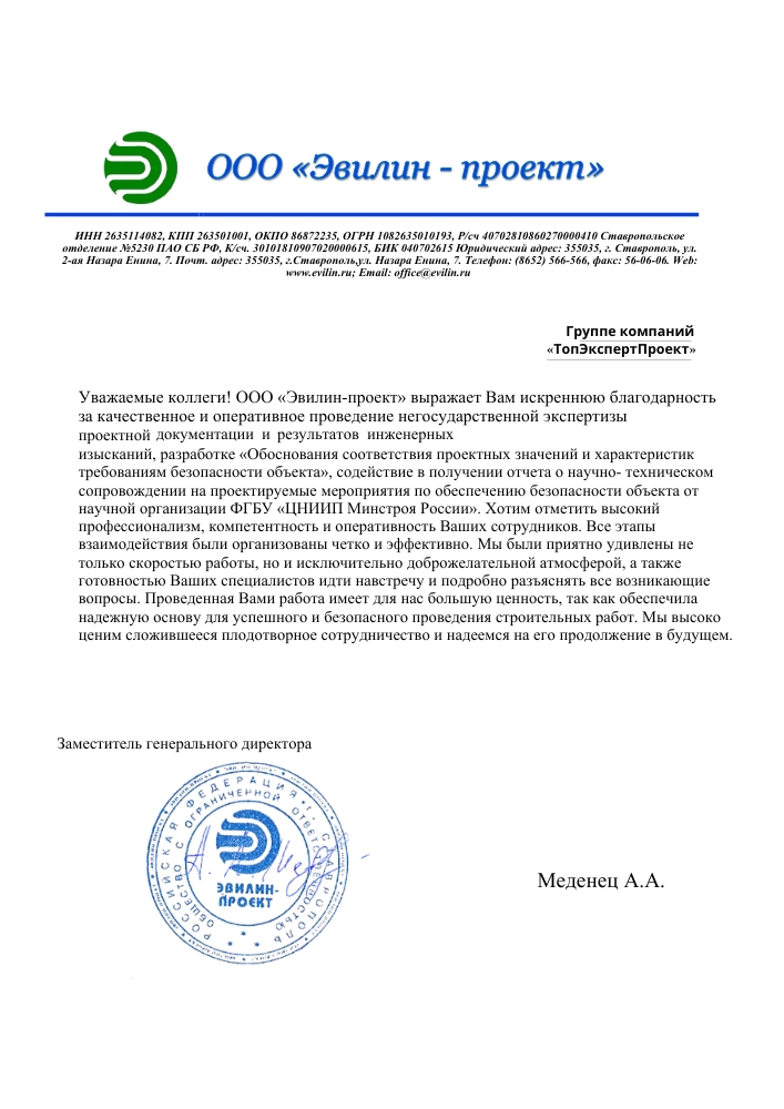 БЛАГОДАРСТВЕННОЕ_ПИСЬМО-ТОПЭКСПЕРТПРОЕКТ