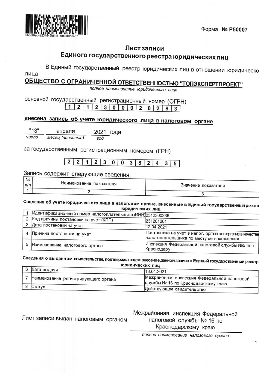 Выписка_ЕГРЮЛ_ТОПЭКСПЕРТПРОЕКТ